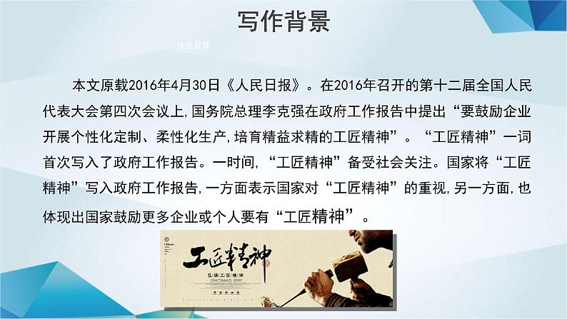 高中语文必修上册《以工匠精神雕琢时代品质》教学课件-2019审定人教版第4页