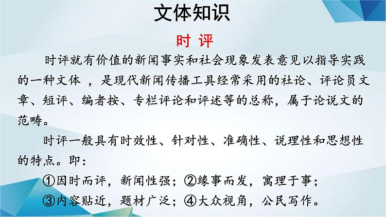 高中语文必修上册《以工匠精神雕琢时代品质》教学课件-2019审定人教版第5页