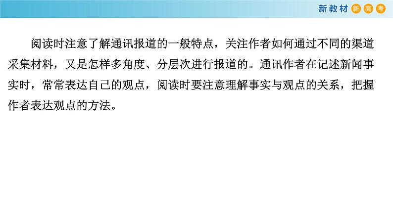 高中语文必修上册第二单元《单元学习任务》教学课件-统编版07