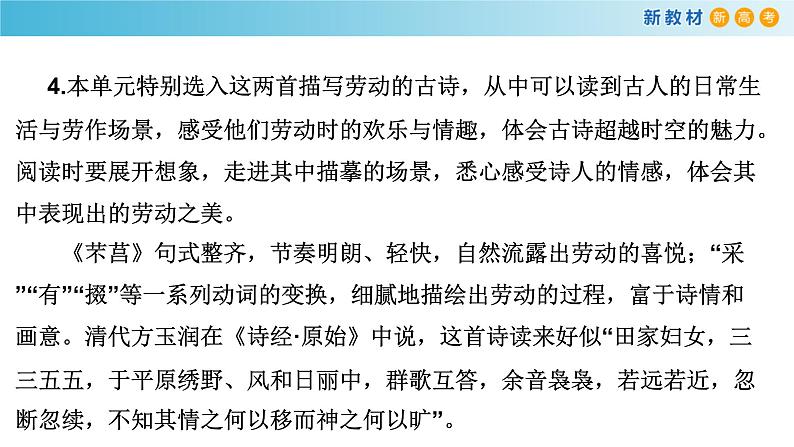 高中语文必修上册第二单元《单元学习任务》教学课件-统编版08