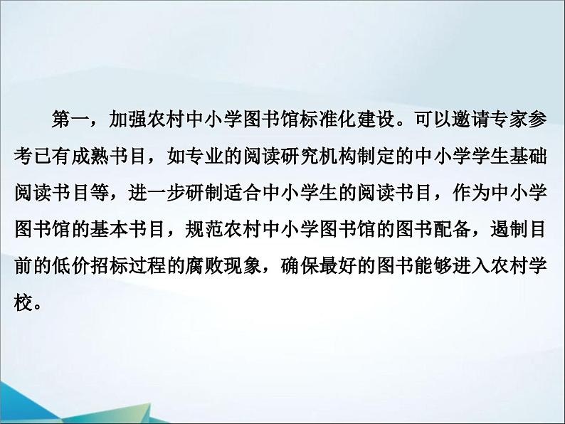 高中语文必修上册第六单元《上图书馆》PPT课件-2019审定人教版第5页