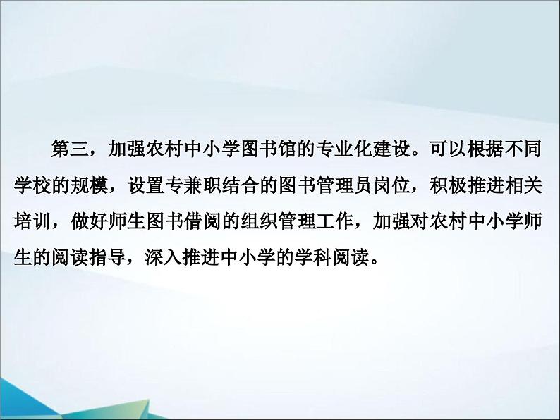 高中语文必修上册第六单元《上图书馆》PPT课件-2019审定人教版第7页