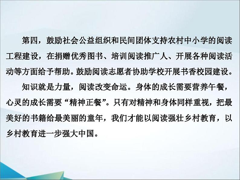 高中语文必修上册第六单元《上图书馆》PPT课件-2019审定人教版第8页