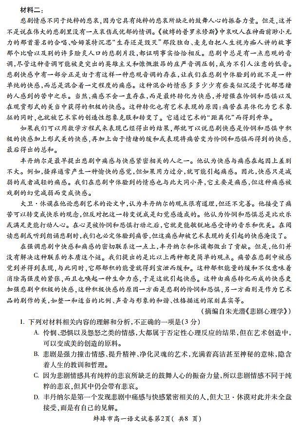 安徽省蚌埠市2022-2023学年高一下学期期末考试语文试题02