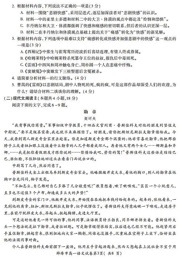 安徽省蚌埠市2022-2023学年高一下学期期末考试语文试题03