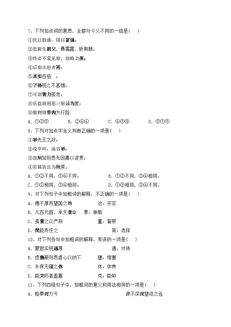 天津市武清区天和城实验中学2022-2023学年高一下学期5月月考语文试卷（含答案）第3页