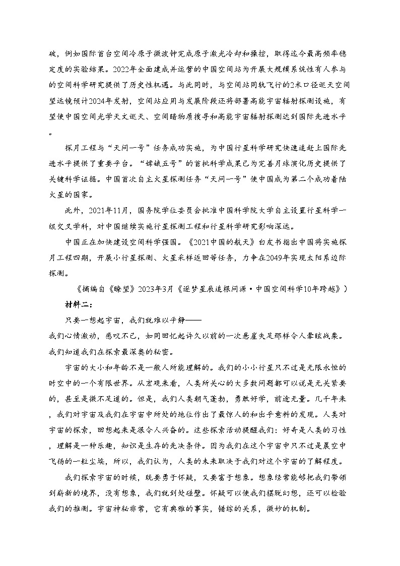 浙江省金华市十校联考2022-2023学年高二下学期期末调研考试语文试卷（含答案）02