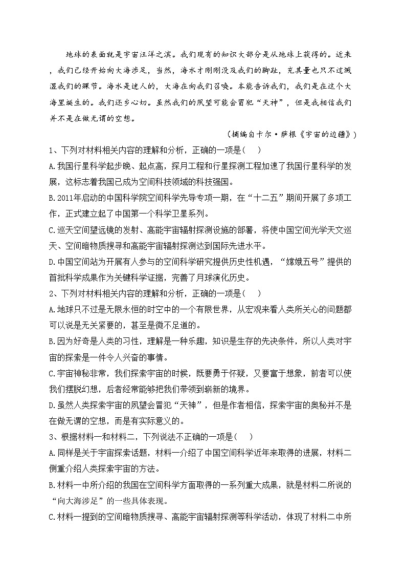 浙江省金华市十校联考2022-2023学年高二下学期期末调研考试语文试卷（含答案）03