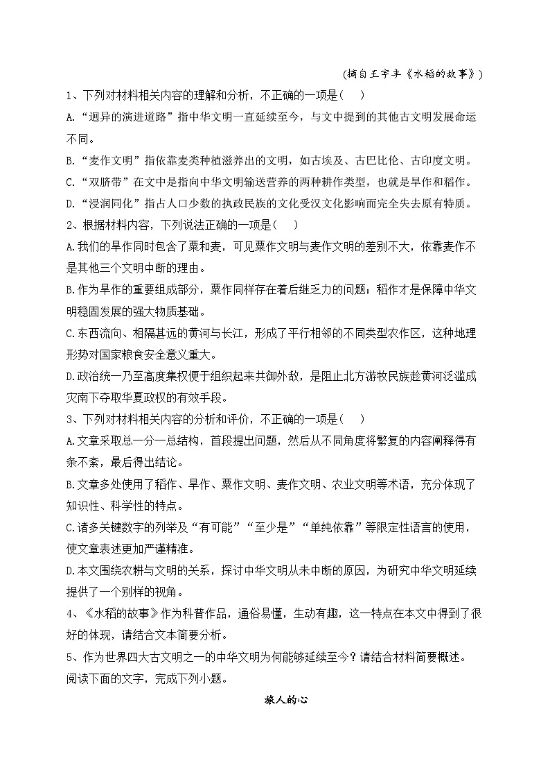辽宁省丹东市2023届高三下学期总复习质量测试（二）语文试卷（含答案）第3页