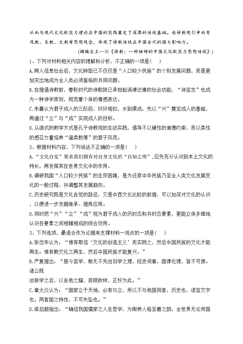 云南省重点中学2023届高三第七次月考语文试卷（含答案）第3页