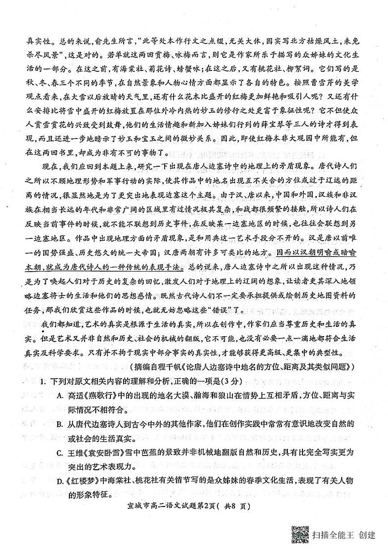 安徽省宣城市2022-2023学年高二下学期期末考试语文试卷（扫描版含答案）02