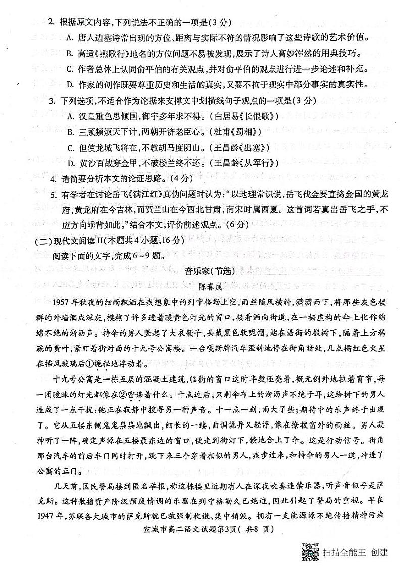 安徽省宣城市2022-2023学年高二下学期期末考试语文试卷（扫描版含答案）03