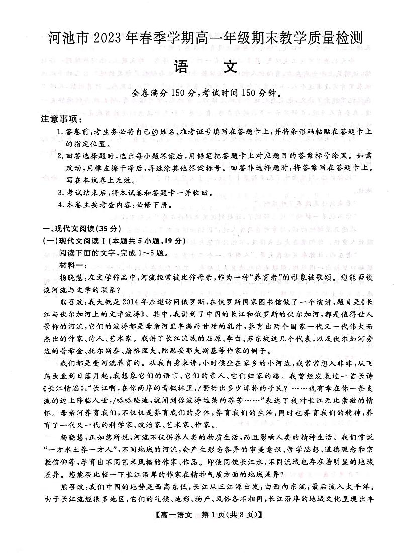 广西壮族自治区河池市2022-2023学年高一下学期期末考试语文试题（扫描版含答案）01