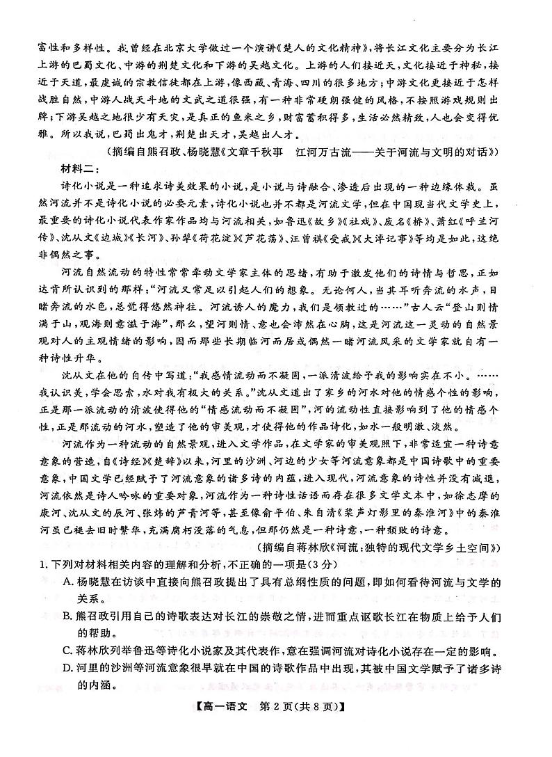 广西壮族自治区河池市2022-2023学年高一下学期期末考试语文试题（扫描版含答案）02