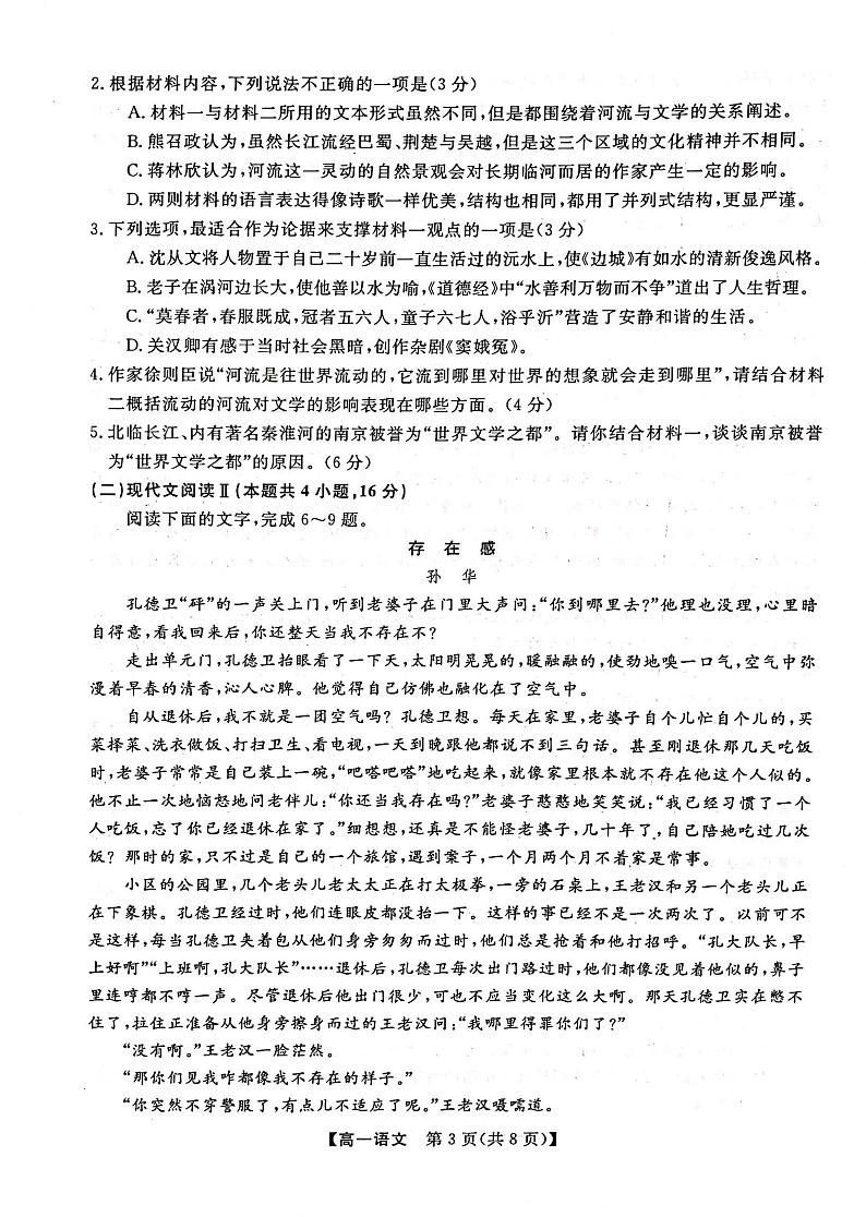 广西壮族自治区河池市2022-2023学年高一下学期期末考试语文试题（扫描版含答案）03