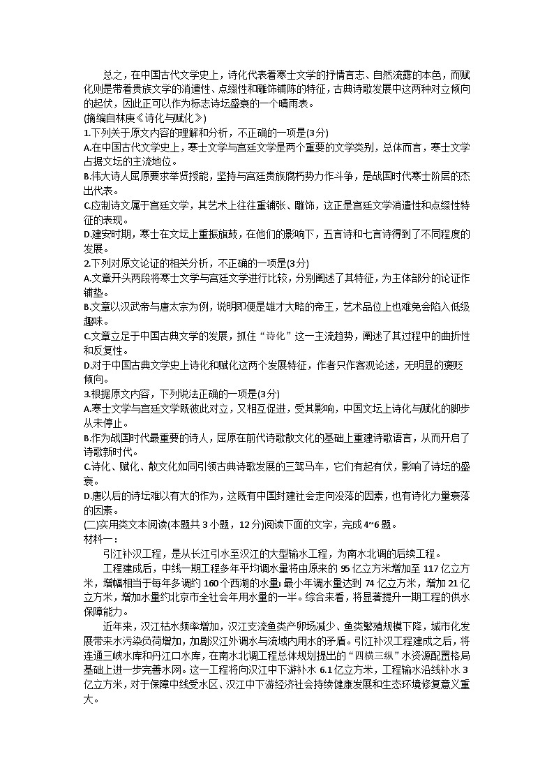 河南省南阳市六校2022-2023学年高二下学期期末考试语文试题（含答案）02