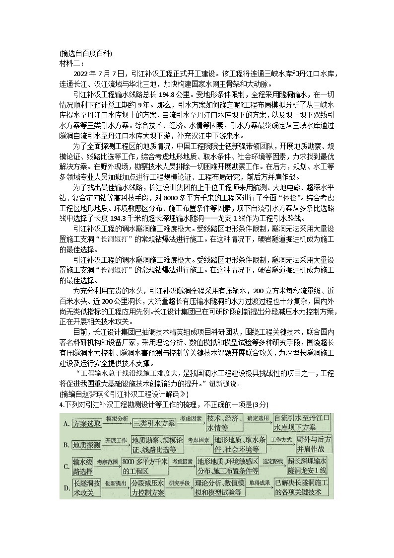 河南省南阳市六校2022-2023学年高二下学期期末考试语文试题（含答案）03