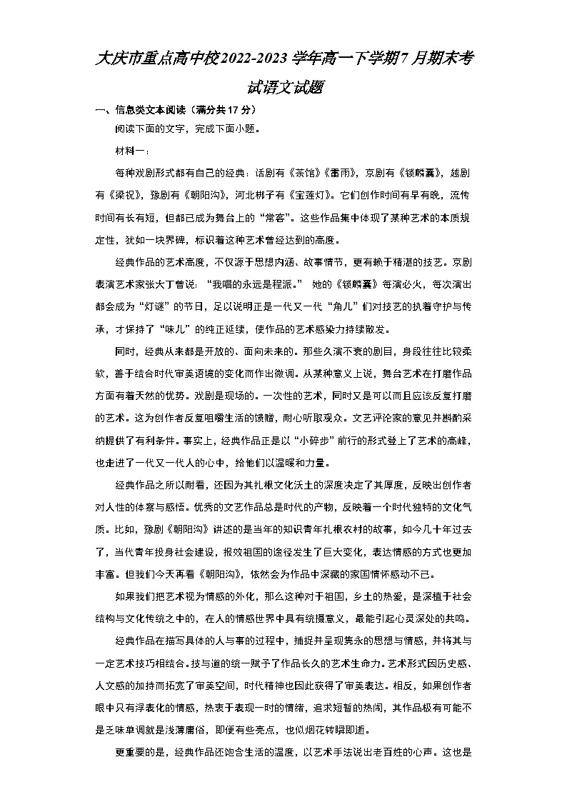 黑龙江省大庆市重点高中校2022-2023学年高一下学期7月期末考试语文试题（含答案）01