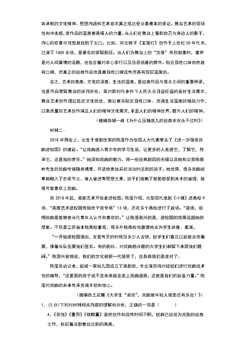 黑龙江省大庆市重点高中校2022-2023学年高一下学期7月期末考试语文试题（含答案）02