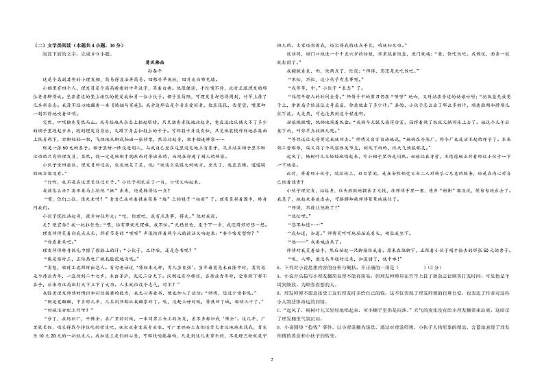 湖南省长沙市德成学校2022-2023学年高一下学期7月期末语文试题（扫描版无答案）第2页
