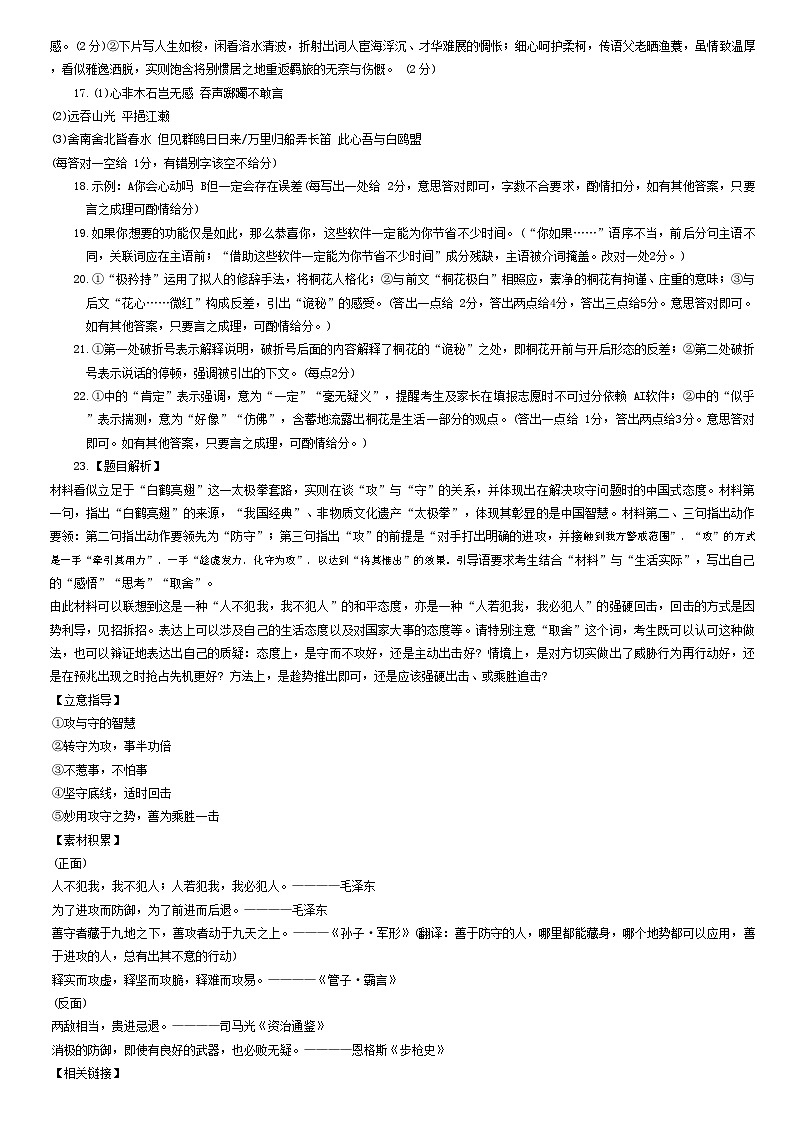 湖南省长沙市重点中学2022-2023学年高二下学期期末考试语文试卷（含答案）02