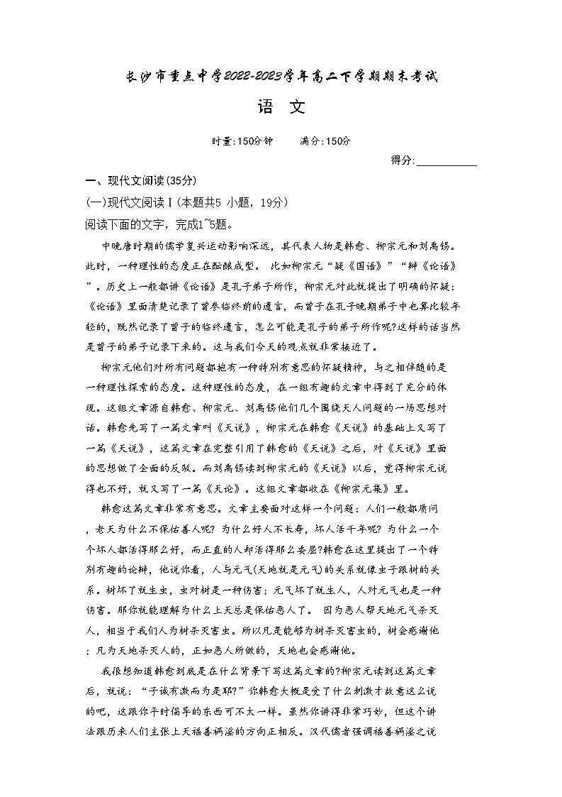 湖南省长沙市重点中学2022-2023学年高二下学期期末考试语文试卷（含答案）01