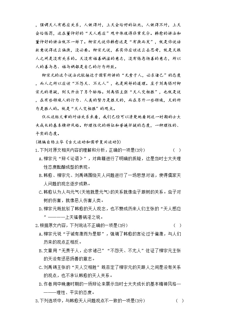 湖南省长沙市重点中学2022-2023学年高二下学期期末考试语文试卷（含答案）02