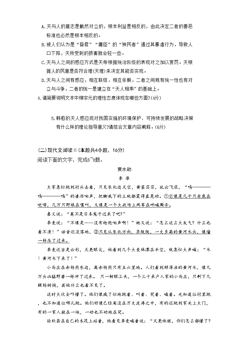 湖南省长沙市重点中学2022-2023学年高二下学期期末考试语文试卷（含答案）03
