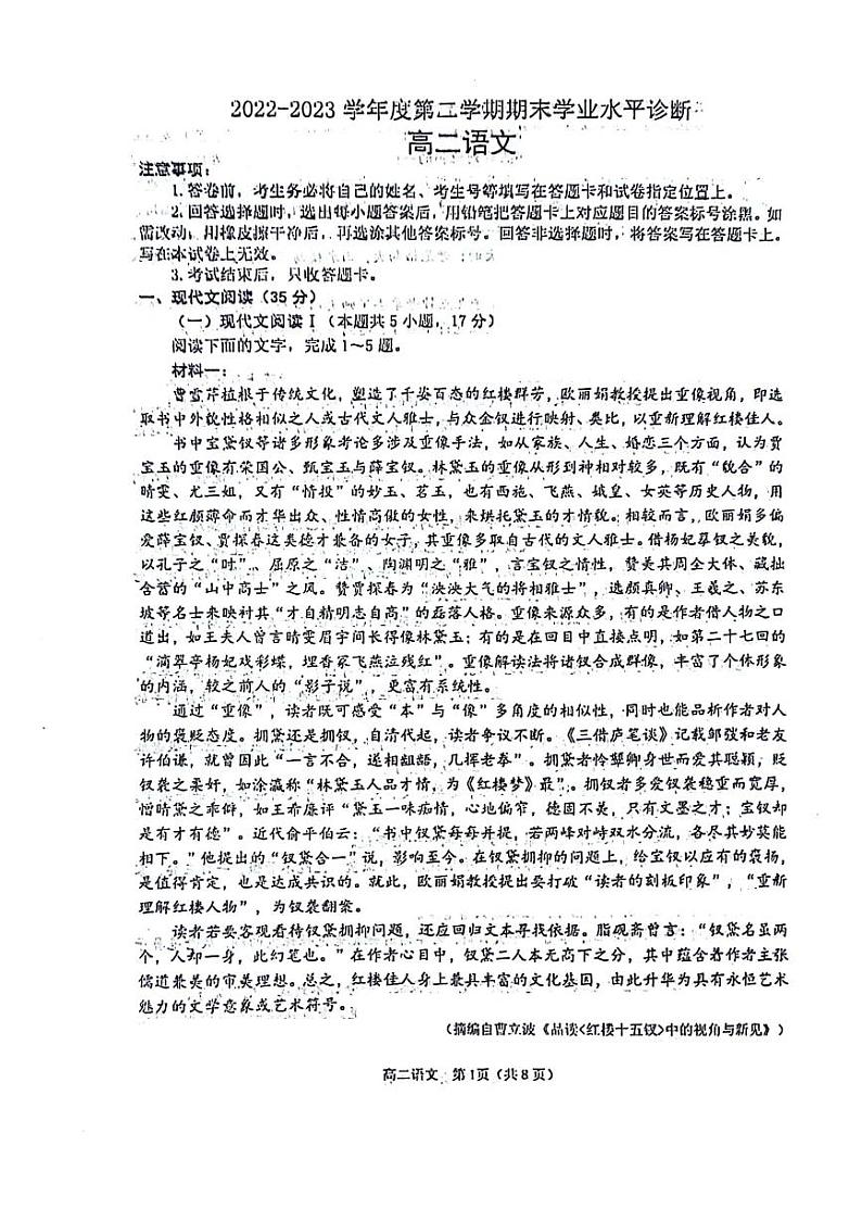 山东省烟台市2022-2023学年高二下学期期末考试语文试题（无答案）第1页