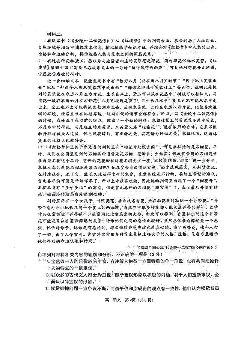 山东省烟台市2022-2023学年高二下学期期末考试语文试题（无答案）第2页