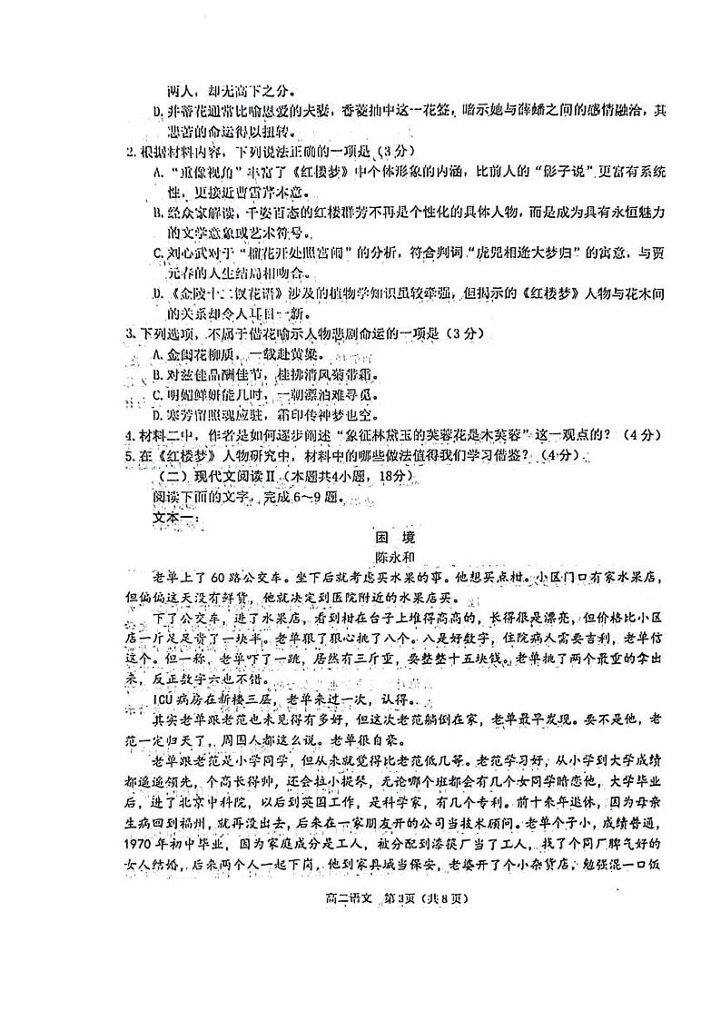 山东省烟台市2022-2023学年高二下学期期末考试语文试题（无答案）第3页