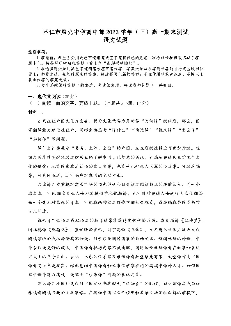 山西省朔州市怀仁市第九中学高中部2022-2023学年高一下学期7月期末语文试题（含答案）01