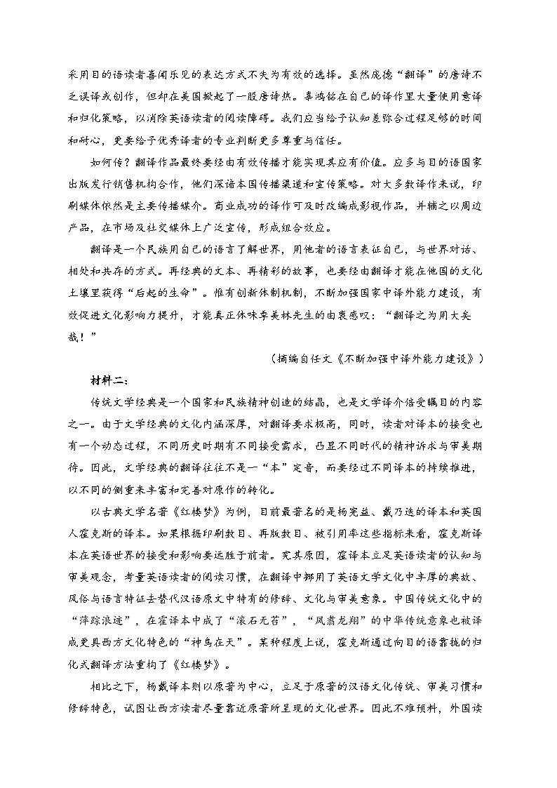 山西省朔州市怀仁市第九中学高中部2022-2023学年高一下学期7月期末语文试题（含答案）02