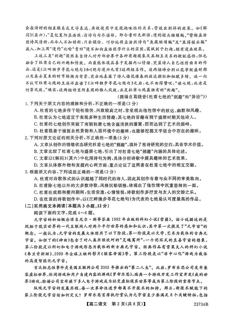 陕西省宝鸡市教育联盟2022-2023学年高二下学期期末质量检测语文试卷（扫描版含答案）02