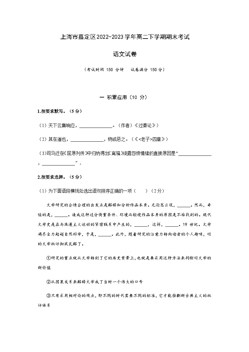 上海市嘉定区2022-2023学年高二下学期期末考试语文试卷(无答案)01