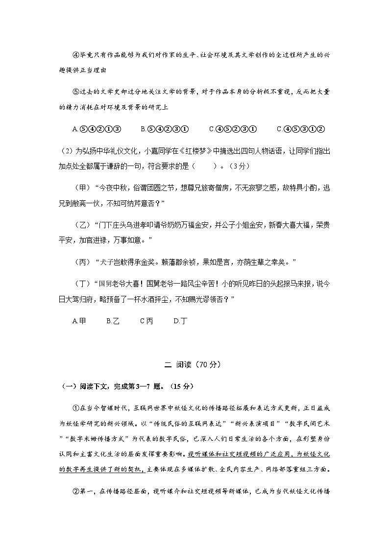 上海市嘉定区2022-2023学年高二下学期期末考试语文试卷(无答案)02