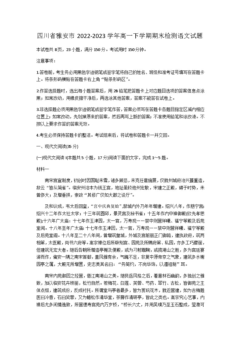 四川省雅安市2022-2023学年高一下学期期末检测语文试题（含答案）01