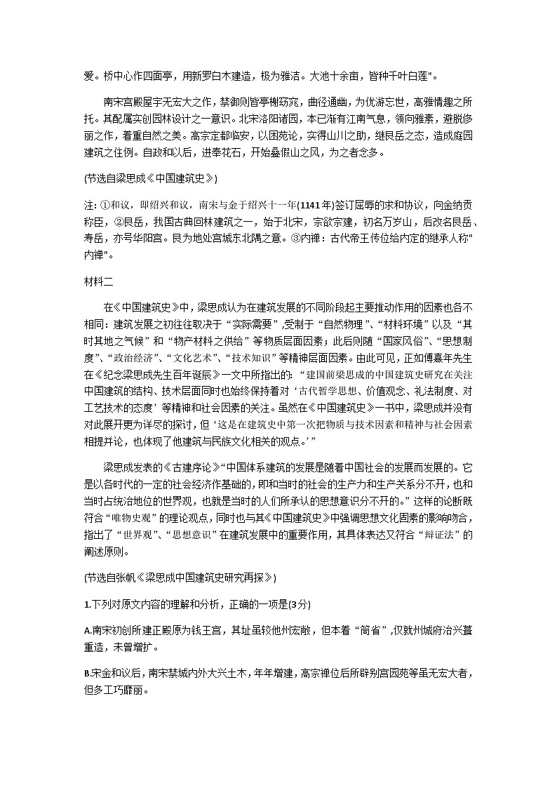 四川省雅安市2022-2023学年高一下学期期末检测语文试题（含答案）02