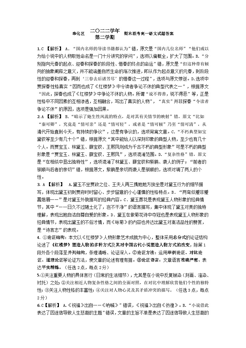 第二学期高一期末联考语文试题 答案第1页