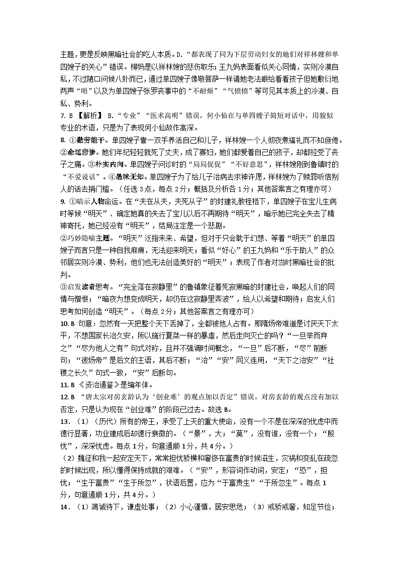 第二学期高一期末联考语文试题 答案第2页