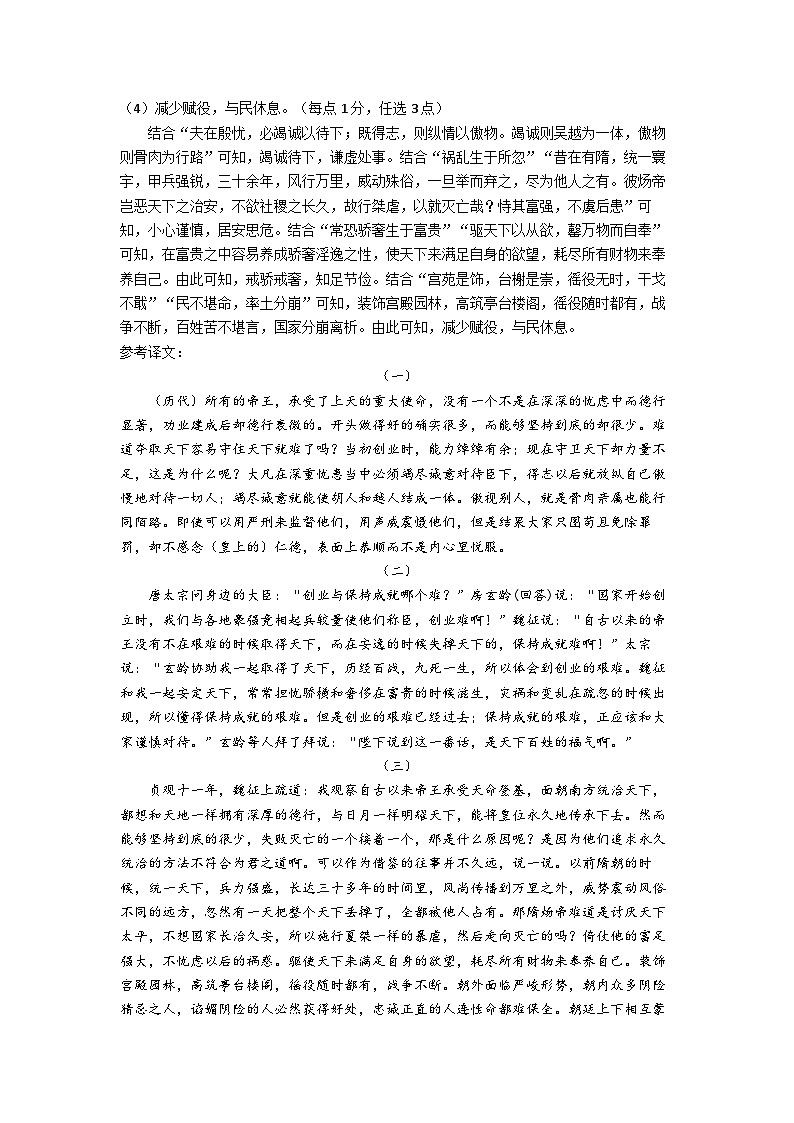 第二学期高一期末联考语文试题 答案第3页