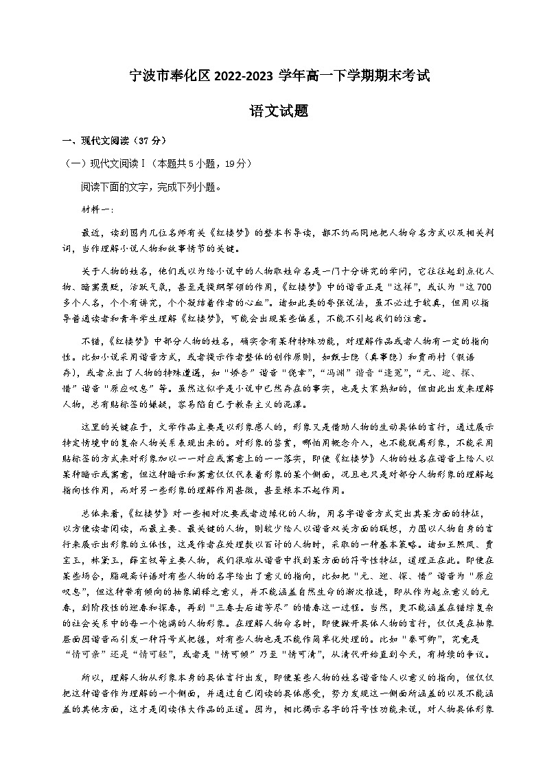 第二学期高一期末联考语文试题第1页