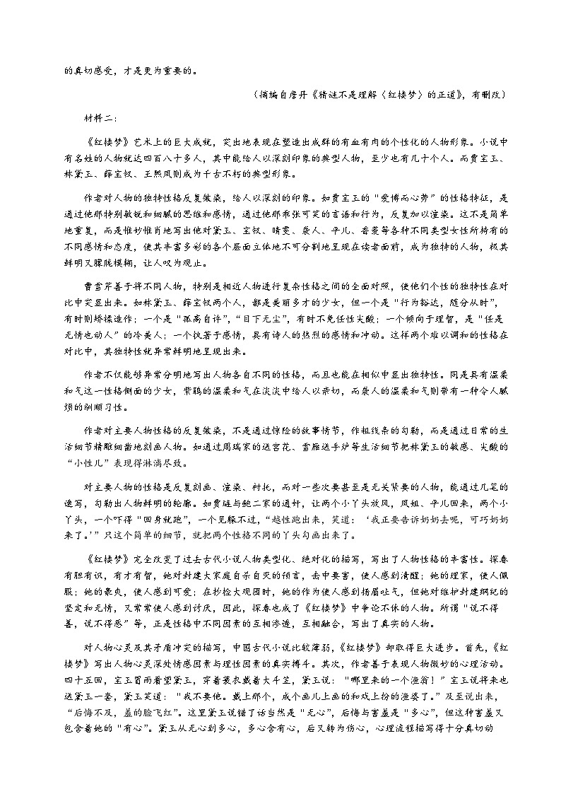 第二学期高一期末联考语文试题第2页