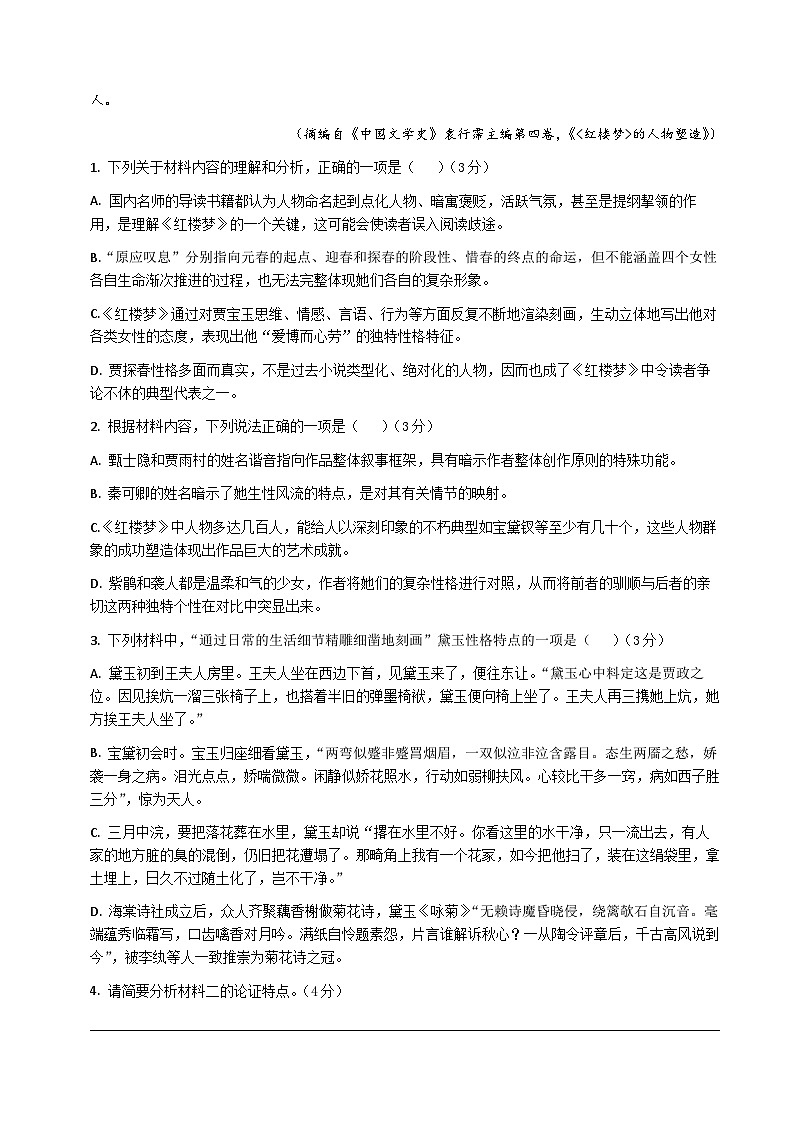 第二学期高一期末联考语文试题第3页