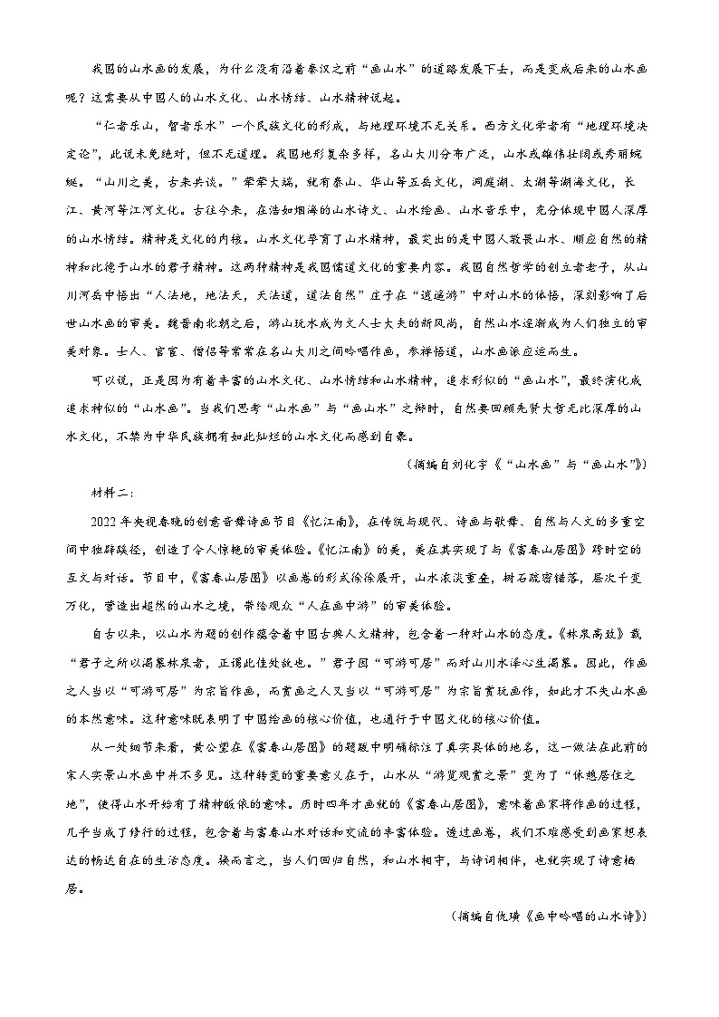 安徽省阜阳市阜南县2022-2023学年高一下学期期中语文试题  Word版含解析第2页