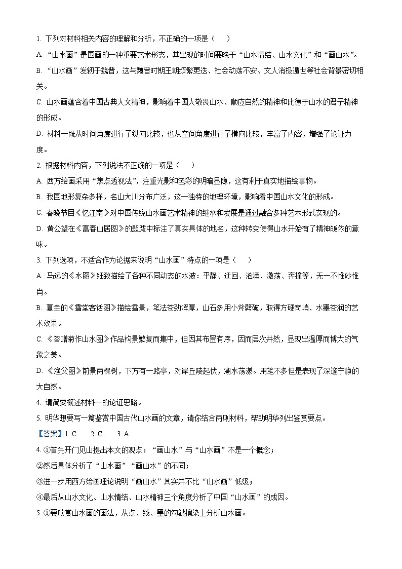 安徽省阜阳市阜南县2022-2023学年高一下学期期中语文试题  Word版含解析第3页
