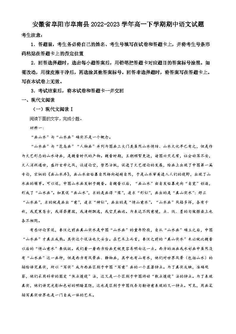安徽省阜阳市阜南县2022-2023学年高一下学期期中语文试题  Word版无答案第1页