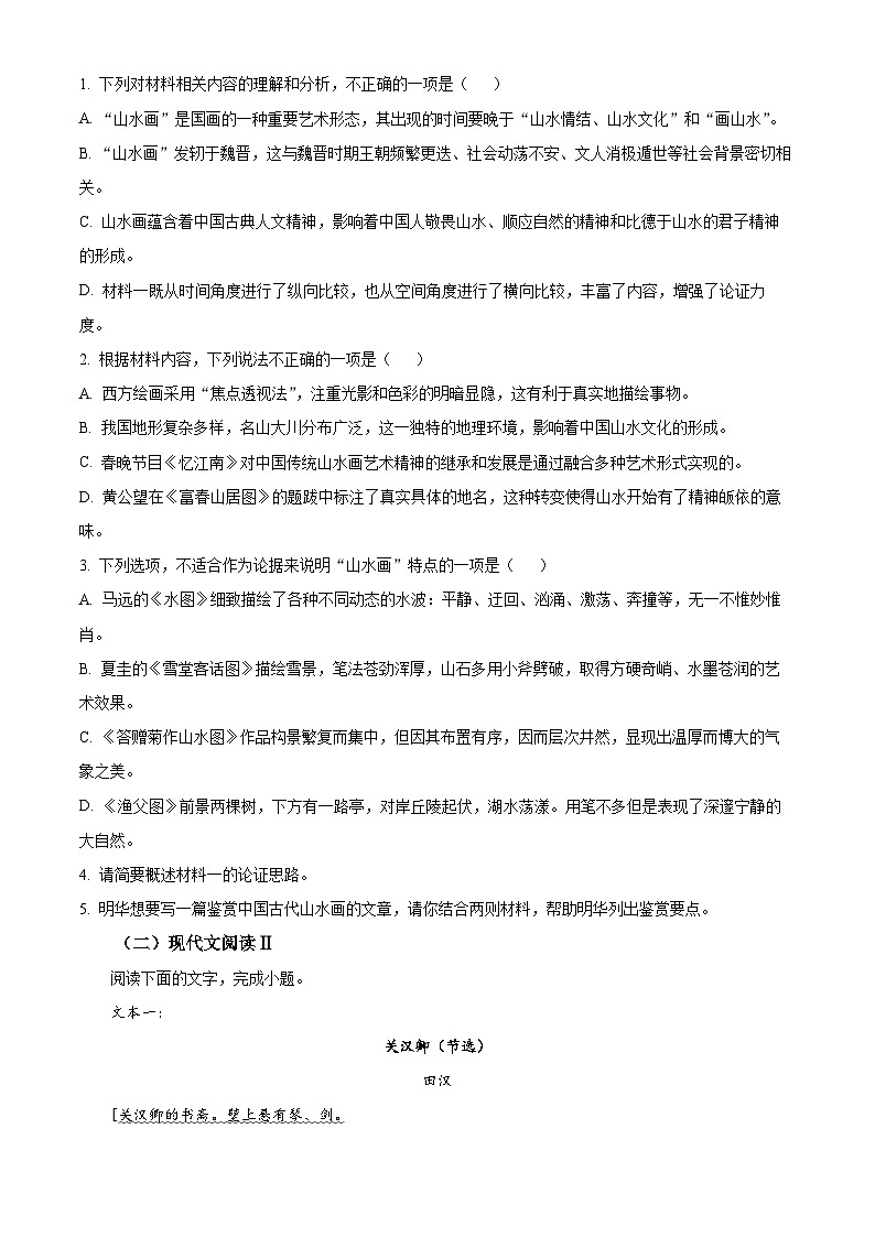 安徽省阜阳市阜南县2022-2023学年高一下学期期中语文试题  Word版无答案第3页