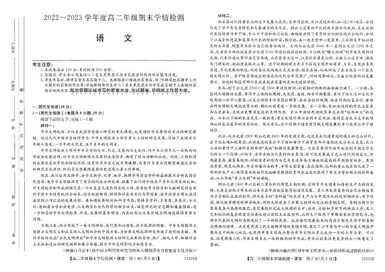 安徽省合肥市重点中学2022-2023学年高二下学期期末学情检测语文试卷（PDF版含答案）01