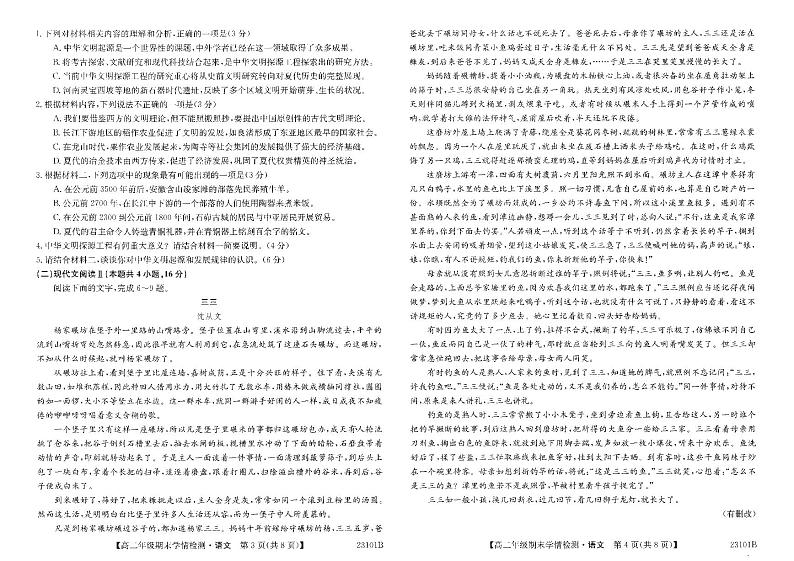 安徽省合肥市重点中学2022-2023学年高二下学期期末学情检测语文试卷（PDF版含答案）02